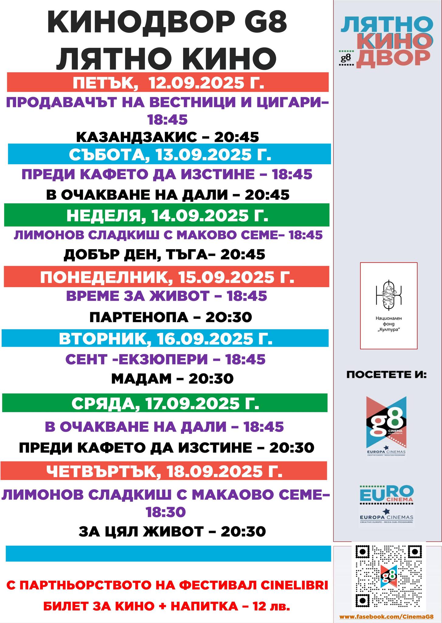 🎥 ���� �������� �G8 Cultural Center� - 12-18.09.2025 �.